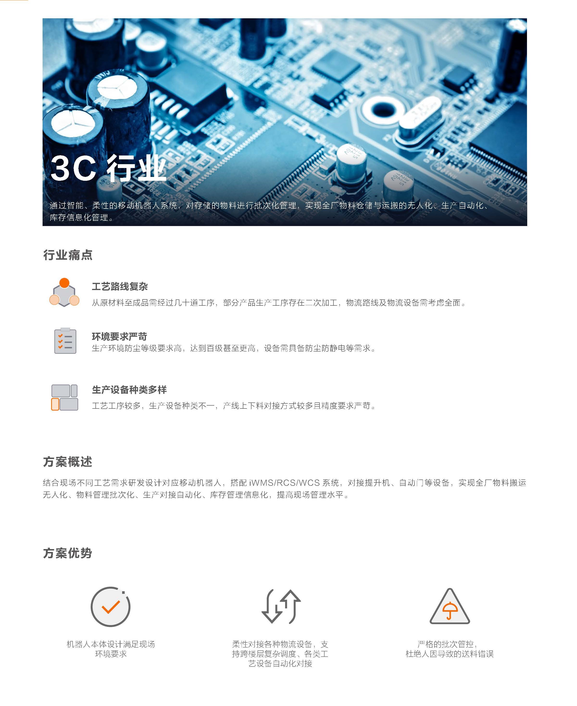 移动移动机器人产品手册-R.101.CN.21Q4.2-阅读版(2)_页面_08.jpg